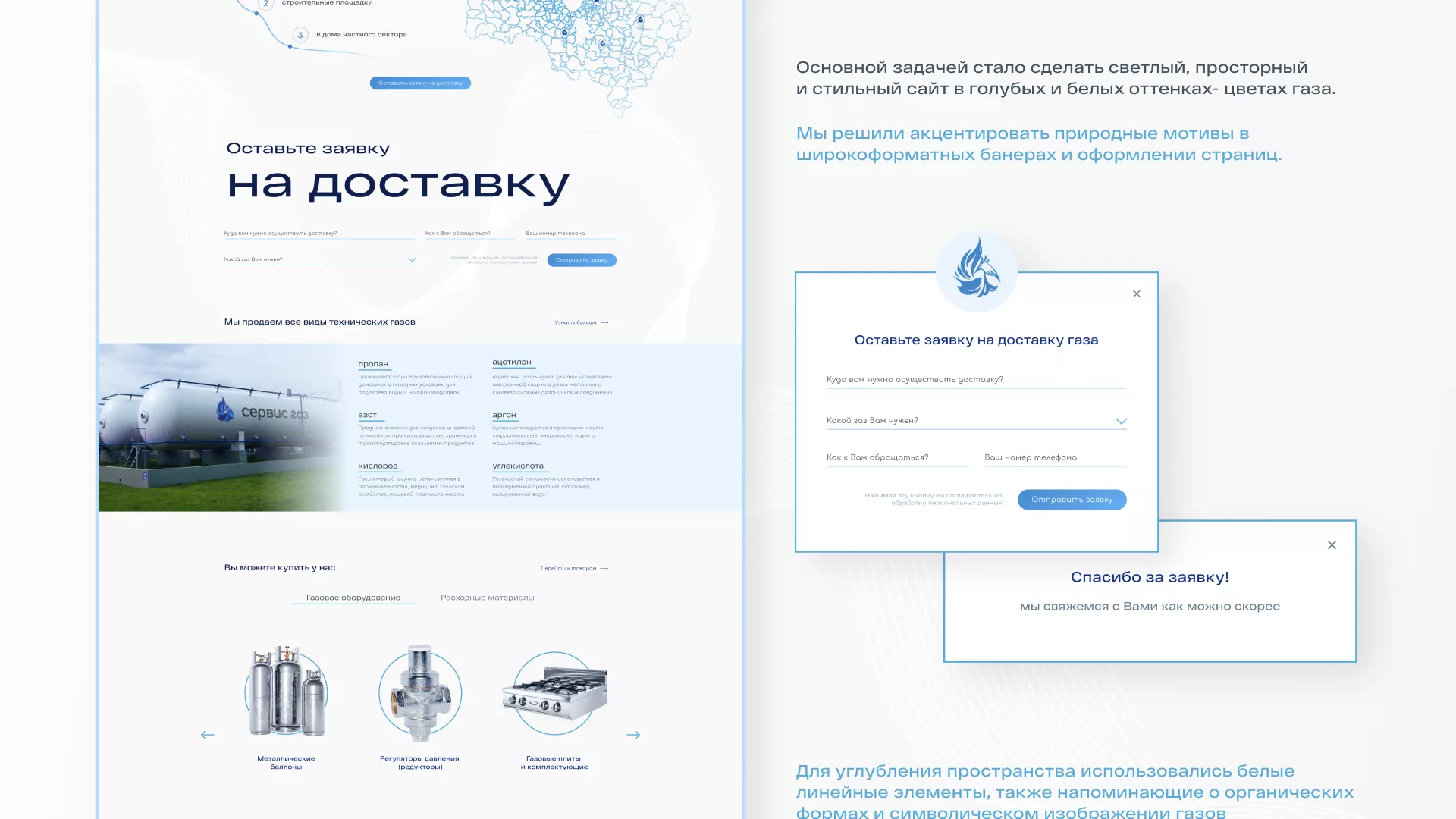 Создание сайта компании «Сервис газ» в Усть-Лабинске