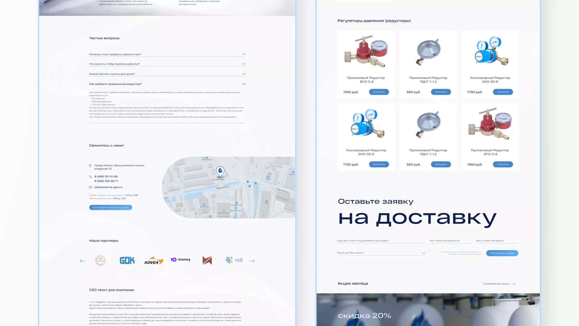 Создание сайта компании «Сервис газ» в Усть-Лабинске