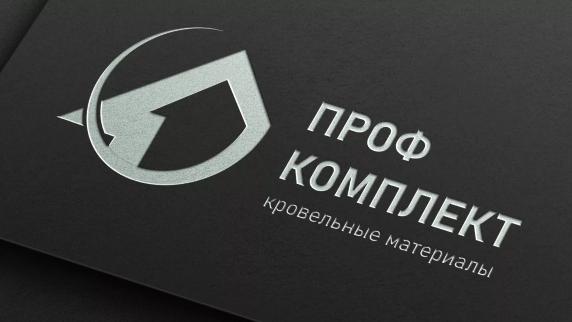 Разработка логотипа компании «Проф Комплект» в Усть-Лабинске