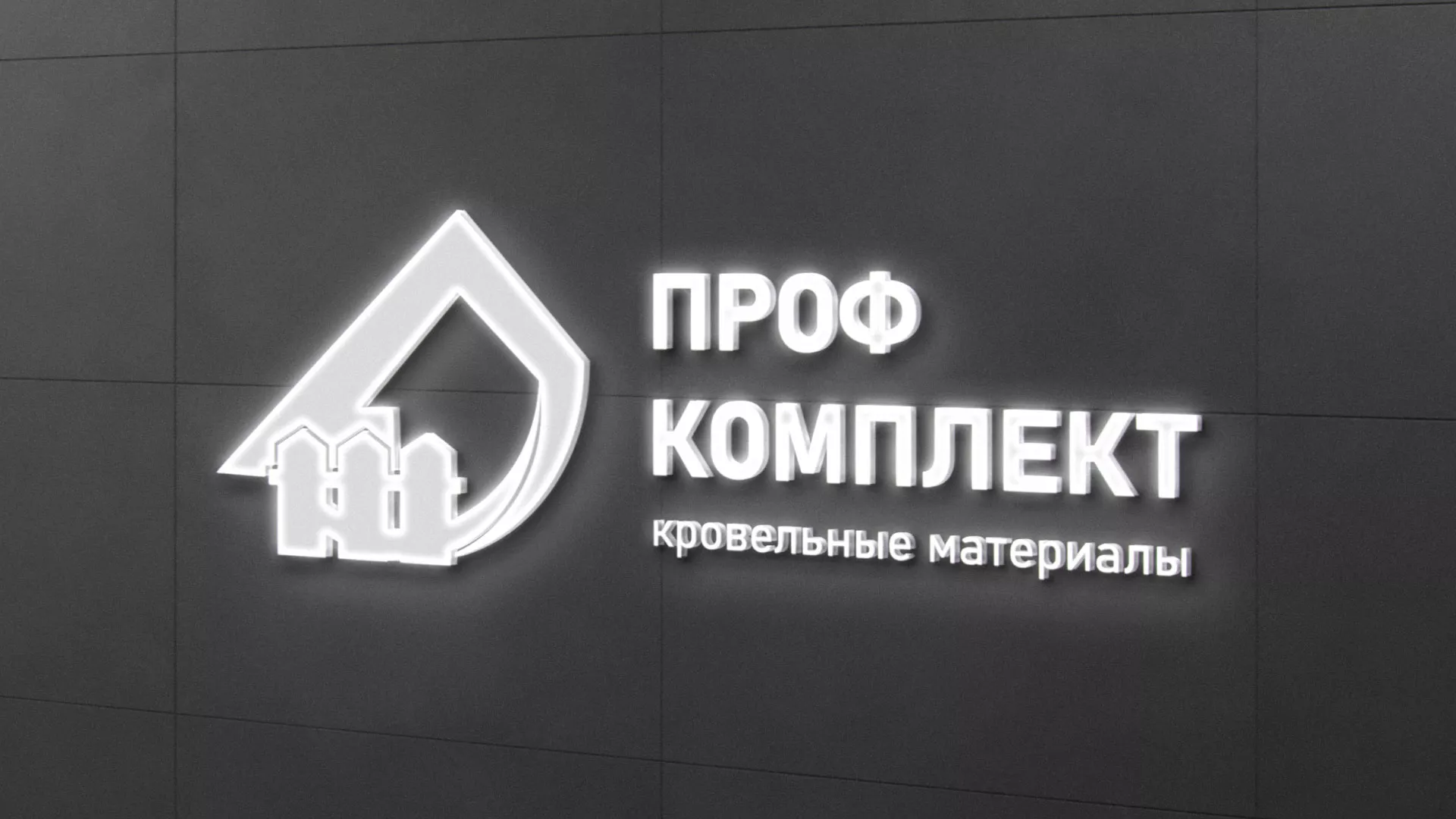 Разработка логотипа «Проф Комплект» в Усть-Лабинске