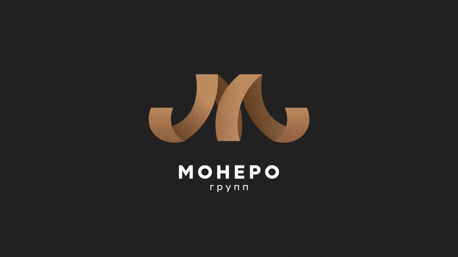 Разработка логотипа для компании «Монеро групп» в Усть-Лабинске