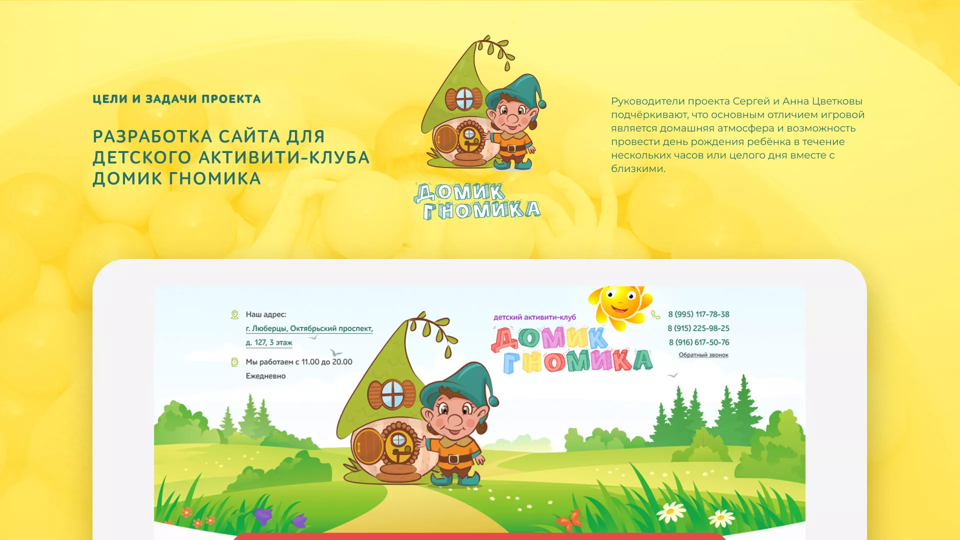 Разработка сайта детского активити-клуба «Домик гномика» в Усть-Лабинске