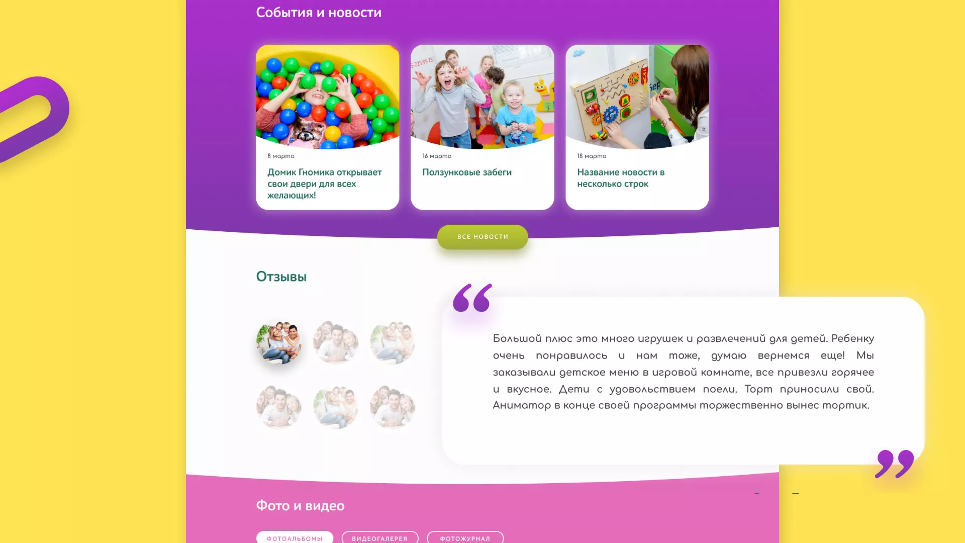 Разработка сайта детского активити-клуба «Домик гномика» в Усть-Лабинске