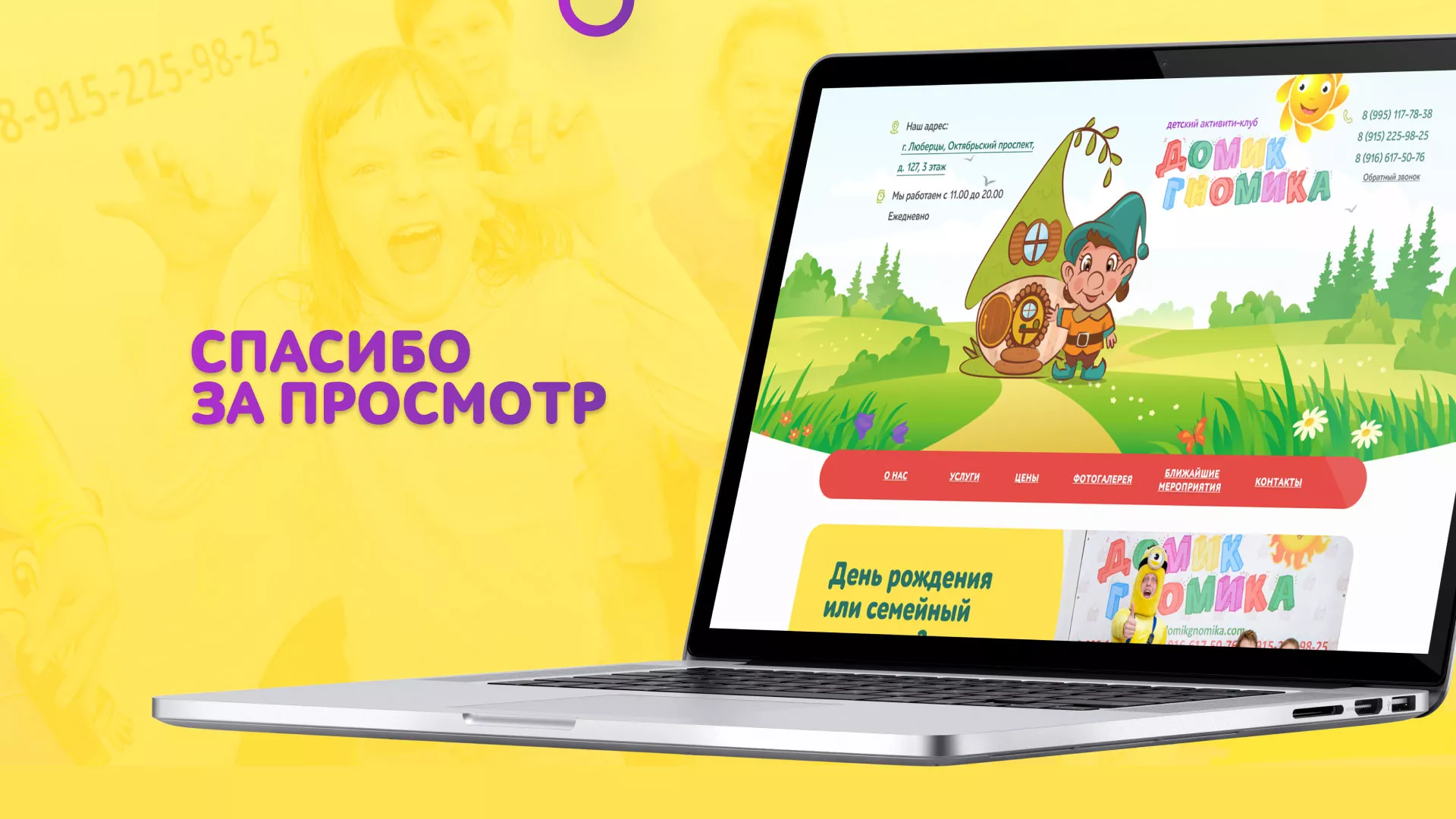 Разработка сайта детского активити-клуба «Домик гномика» в Усть-Лабинске