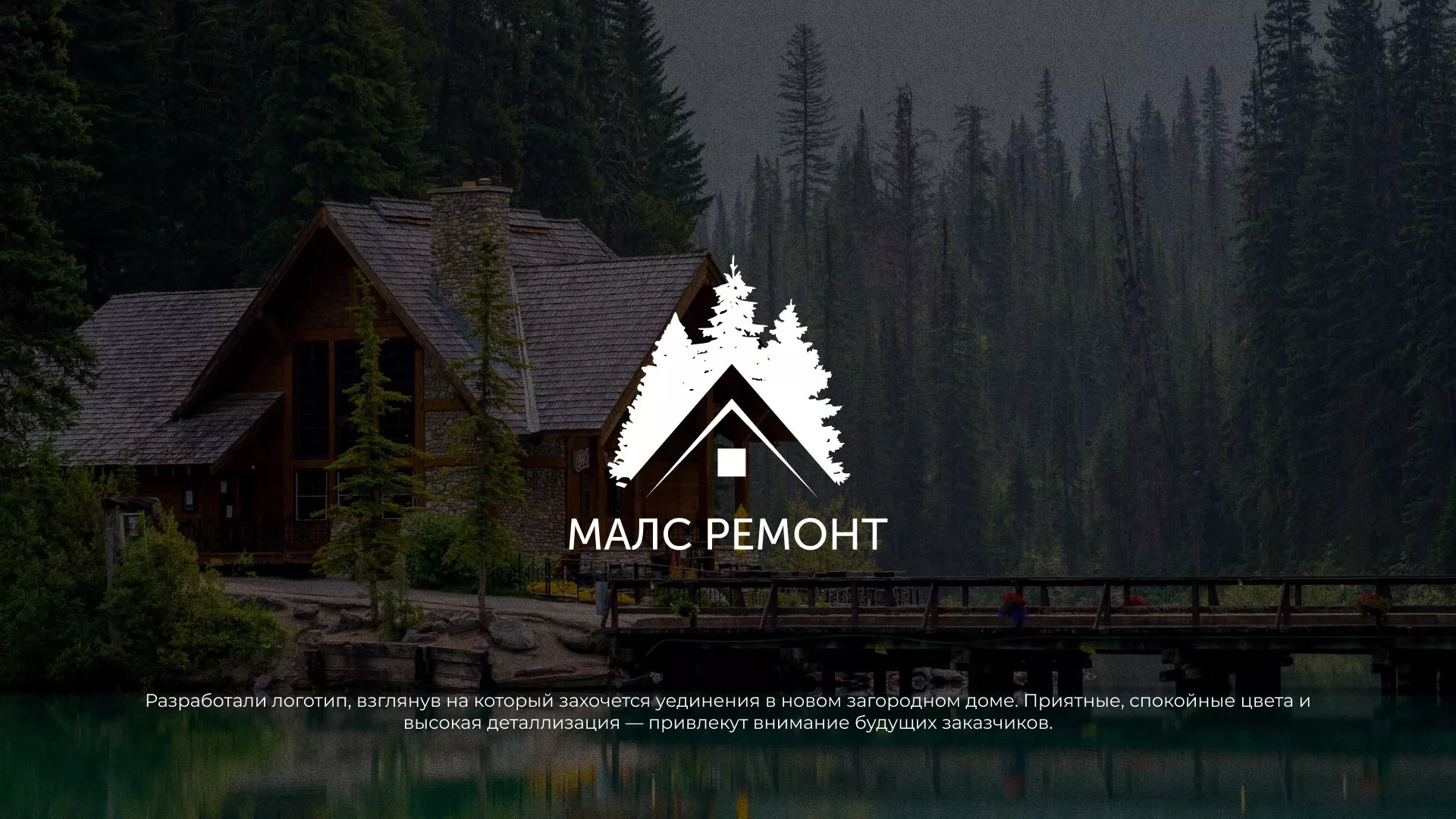 Разработка логотипа для компании «МАЛС РЕМОНТ» в Усть-Лабинске