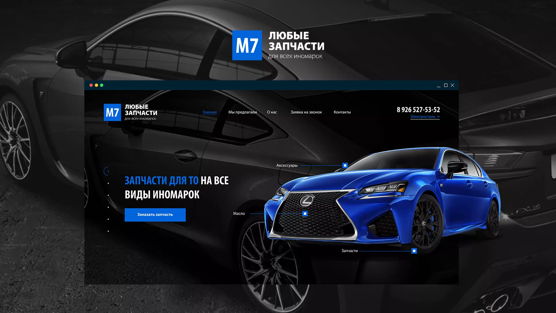 Разработка сайта магазина автозапчастей «М7» в Усть-Лабинске