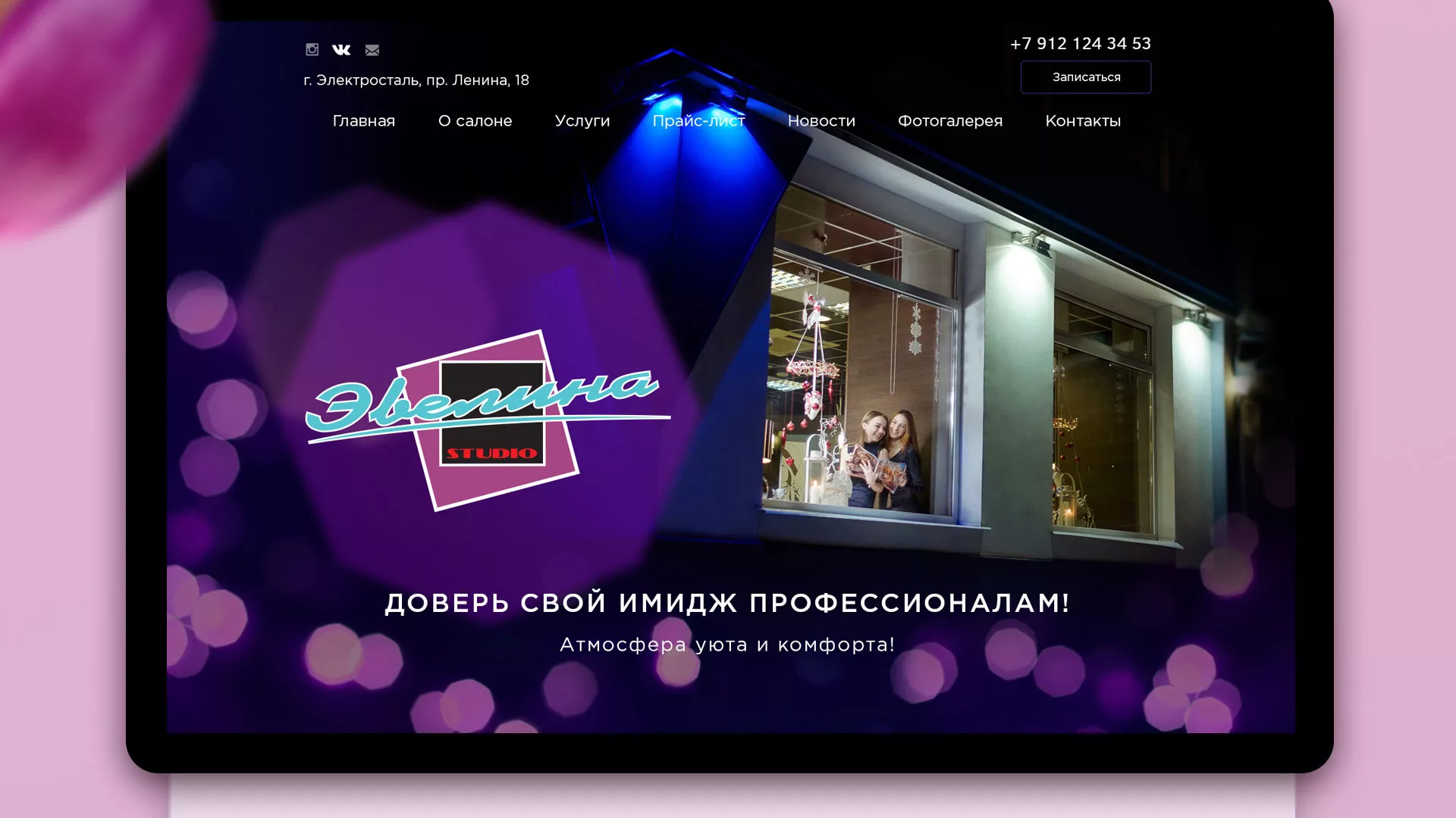 Разработка сайта для салона красоты «Эвелина» в Усть-Лабинске