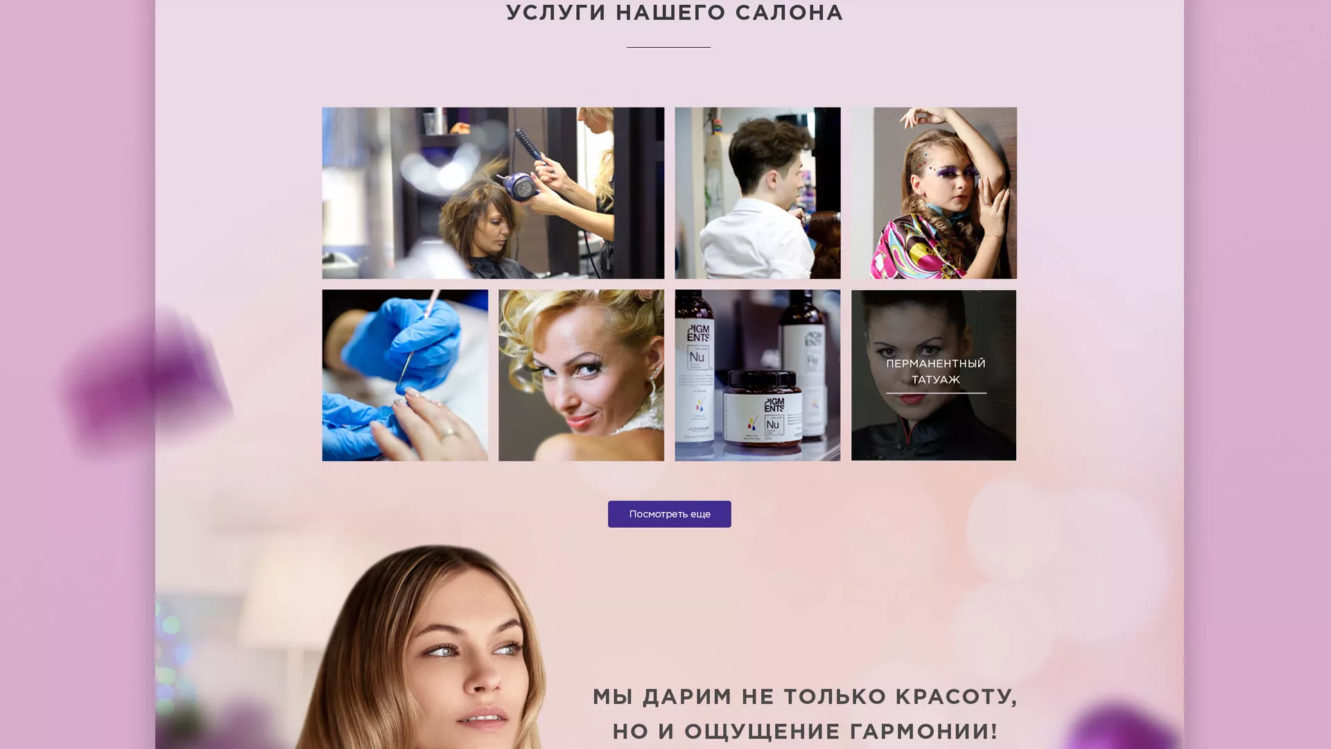 Разработка сайта для салона красоты «Эвелина» в Усть-Лабинске