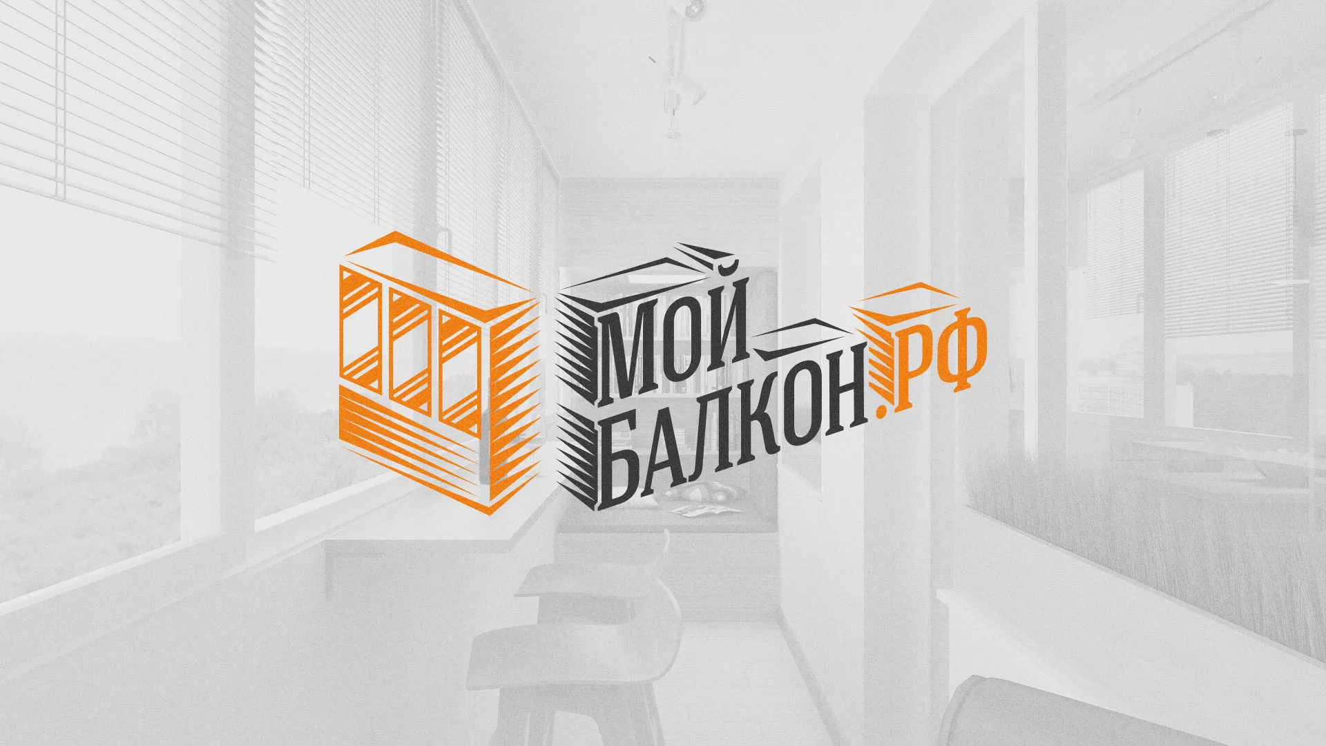 Разработка сайта для компании «Мой балкон» в Усть-Лабинске