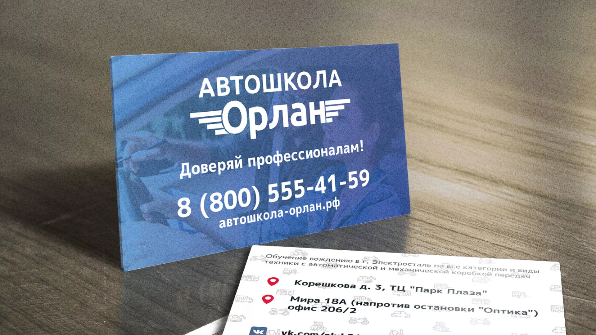 Дизайн рекламных визиток для автошколы «Орлан» в Усть-Лабинске