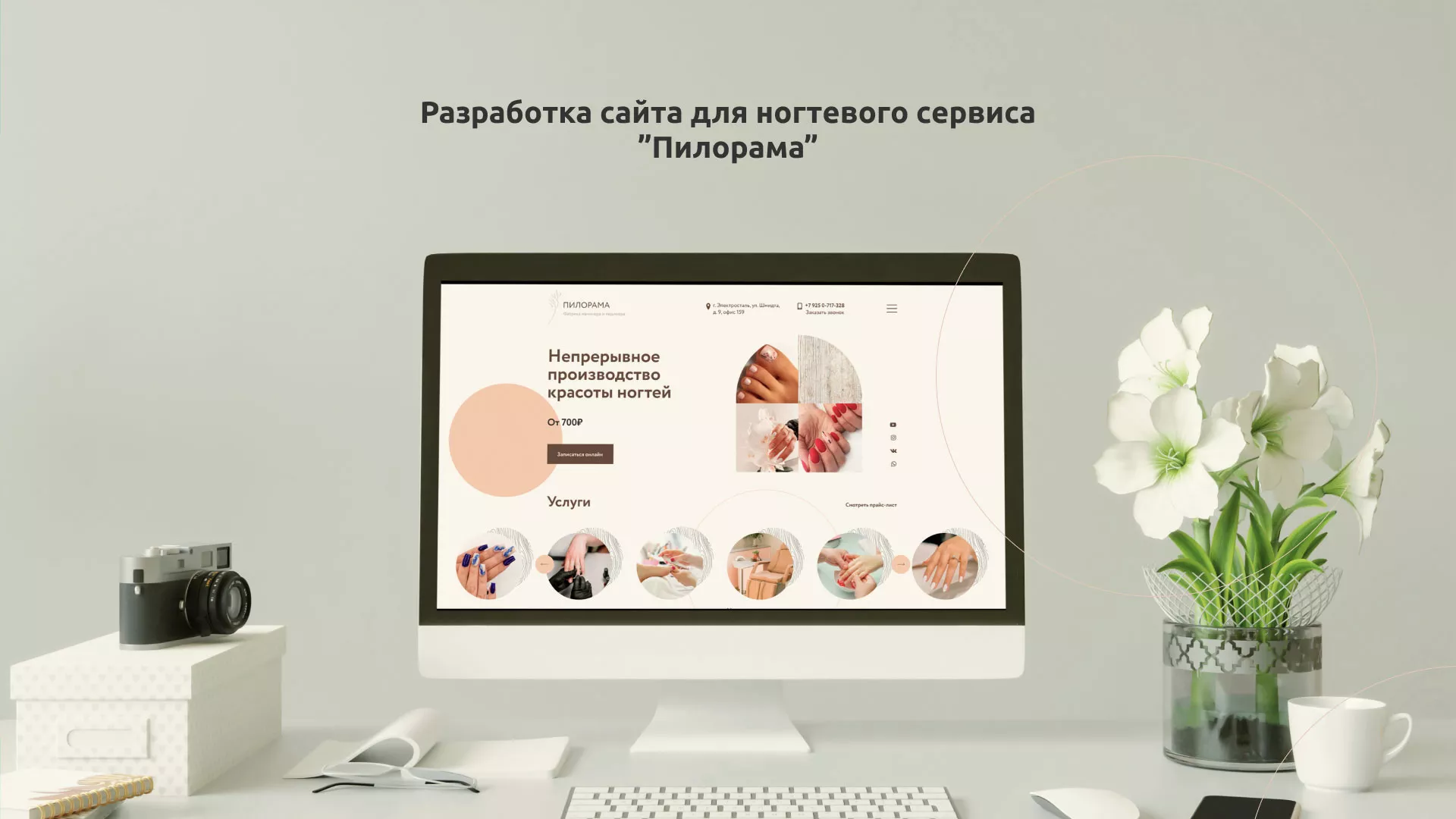 Разработка сайта для ногтевого сервиса «Пилорама» в Усть-Лабинске