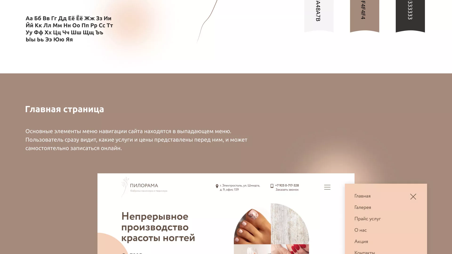 Разработка сайта для ногтевого сервиса «Пилорама» в Усть-Лабинске