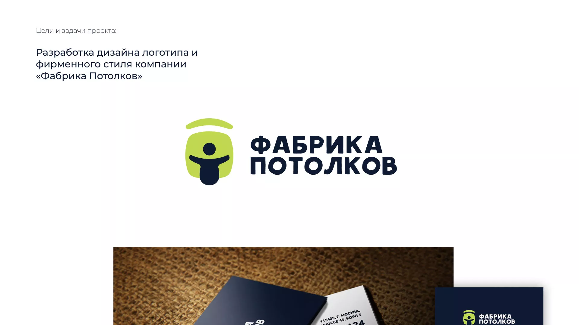 Разработка фирменного стиля для фабрики натяжных потолков в Усть-Лабинске