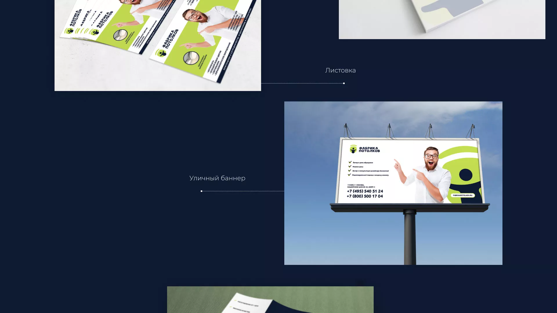 Разработка фирменного стиля для фабрики натяжных потолков в Усть-Лабинске