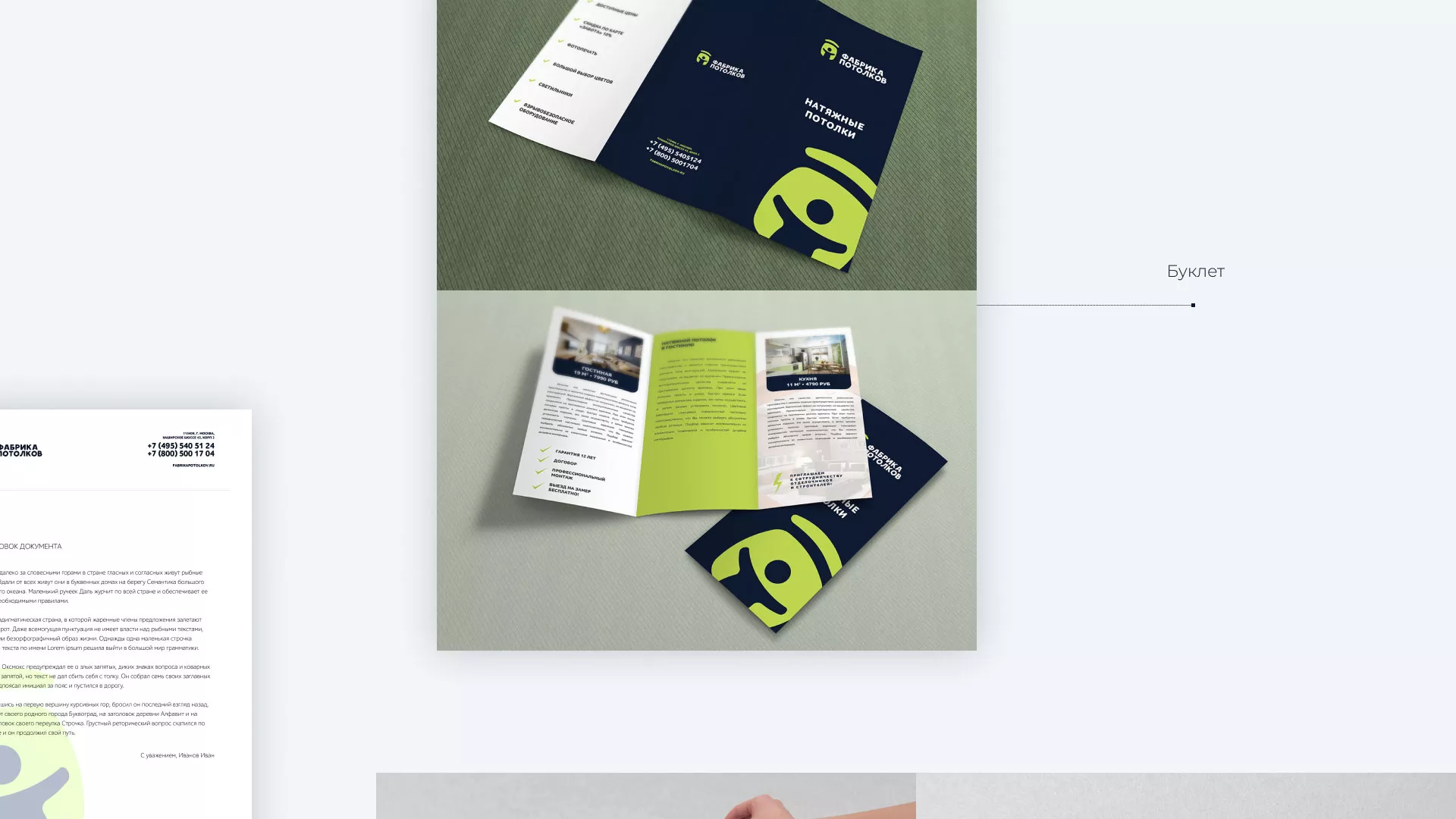 Разработка фирменного стиля для фабрики натяжных потолков в Усть-Лабинске